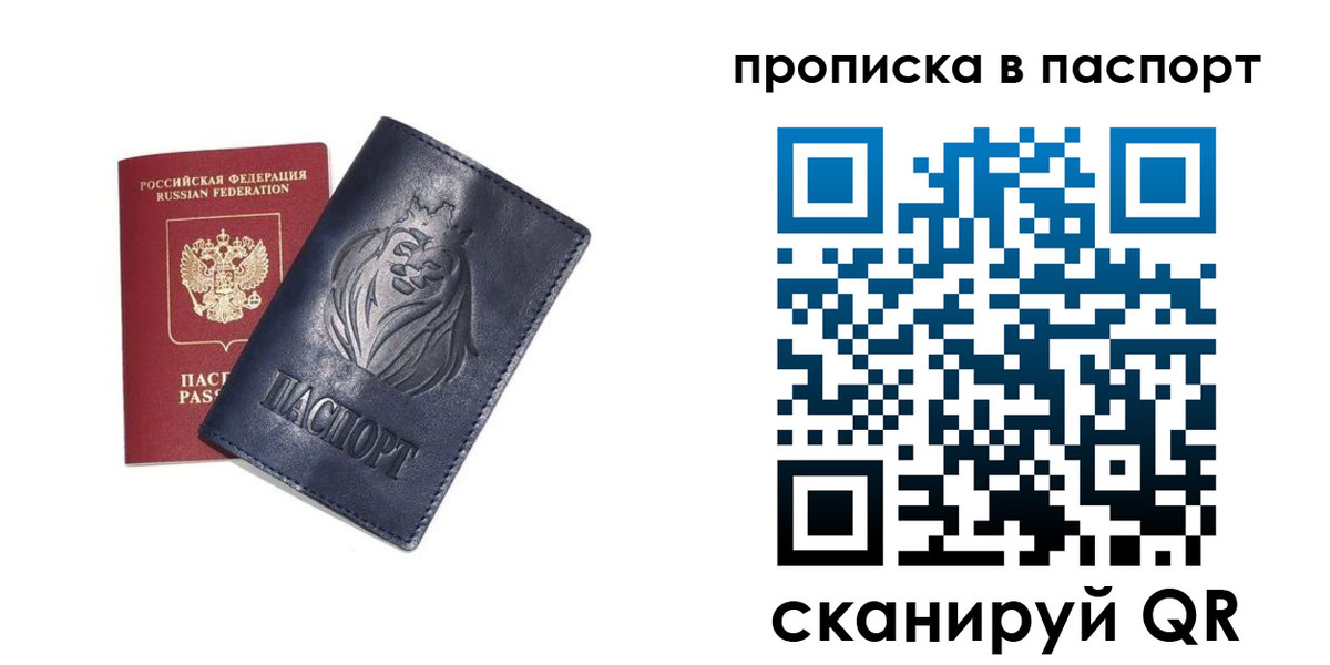 прописка гарантия в Курске