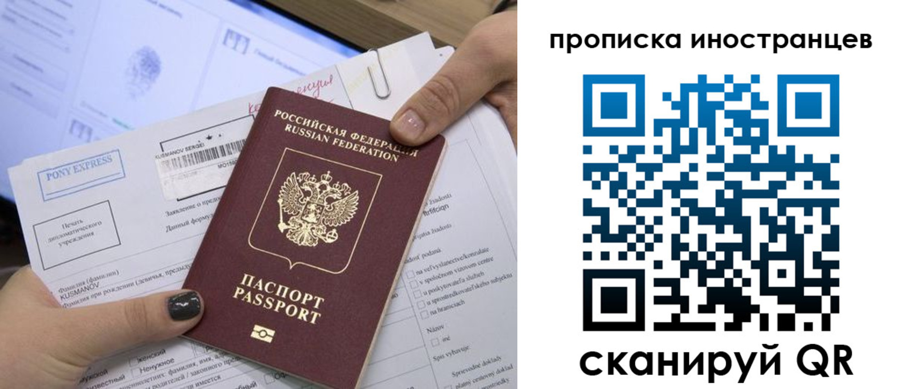 прописка для работы в Курске