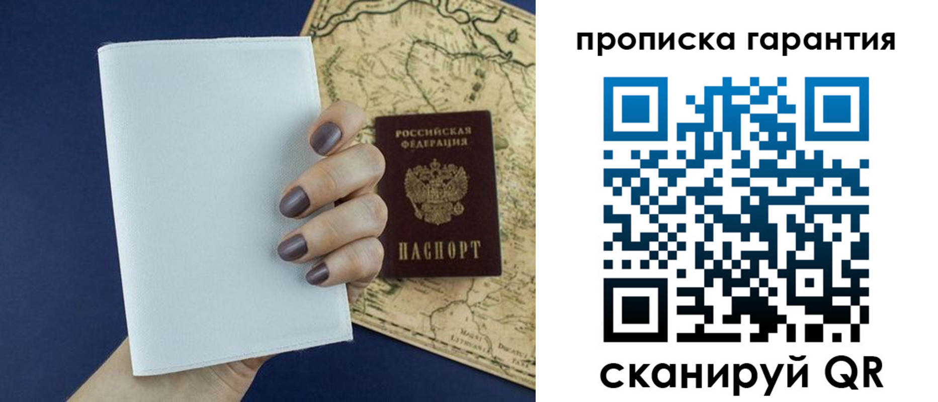временная регистрация гарантия в Курске